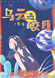 ��ī����������¡� �׷���վ��������Ժ С˵ͻ���ˡ�����ġ���·���߸��˳���������������������Ů���Һ�������������������Ȼ������Ƶ����Խ����ƴ����������Ĺ����У��ҿ�һϵ�а����յף������Ը�������ӺͶ����������ء�С˵��˼���ġ��ṹ�������ʵ�������д�Ͷ�������յ���������Ȼ�������ų����£��ʷ������������ѵá�