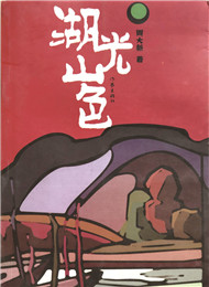 �ܴ��¡�����ɽɫ��