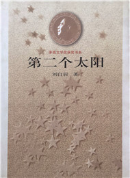 �����𡶵ڶ���̫����