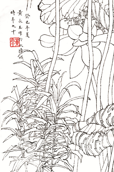 黄永玉90岁所画丈二荷花(局部)