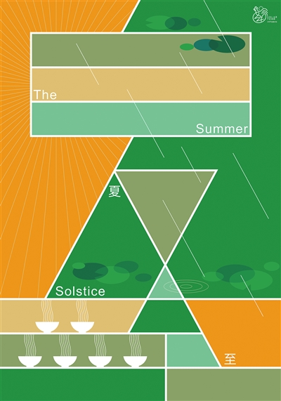 创意海报《夏至》,作者徐凯。