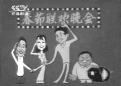 1983年春晚开场动画 资料图片