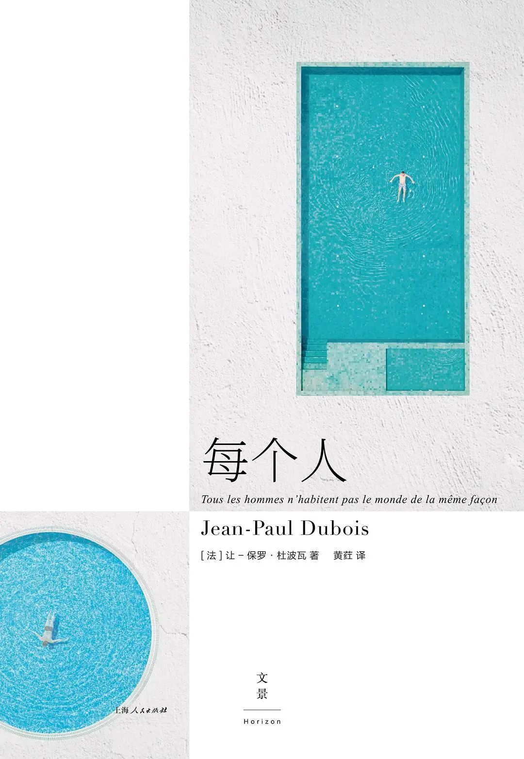 《每个人》中译本书封