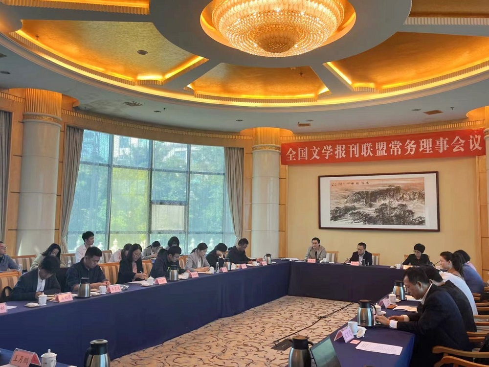 “建构·拓展·融合——文学报刊与‘新时代文学’”主题研讨会现场