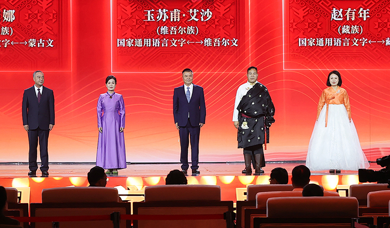 艾布、朵日娜、玉苏甫·艾沙、赵有年、郑风淑领取第十三届全国少数民族文学创作骏马奖翻译奖