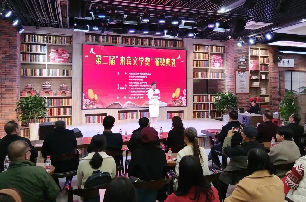 “来宾文学奖”颁奖典礼现场