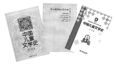 蒋风的部分著作