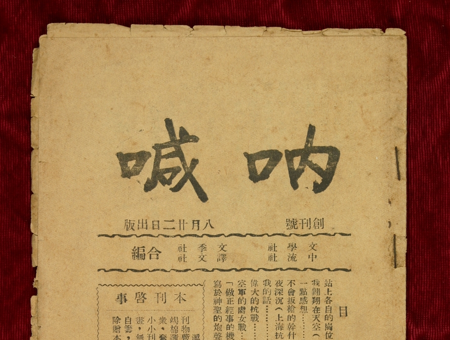 笔醒山河 | 《呐喊》《烽火》