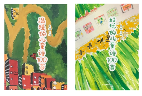 《好玩的儿童诗100首》和《温暖的儿童诗100首》封面