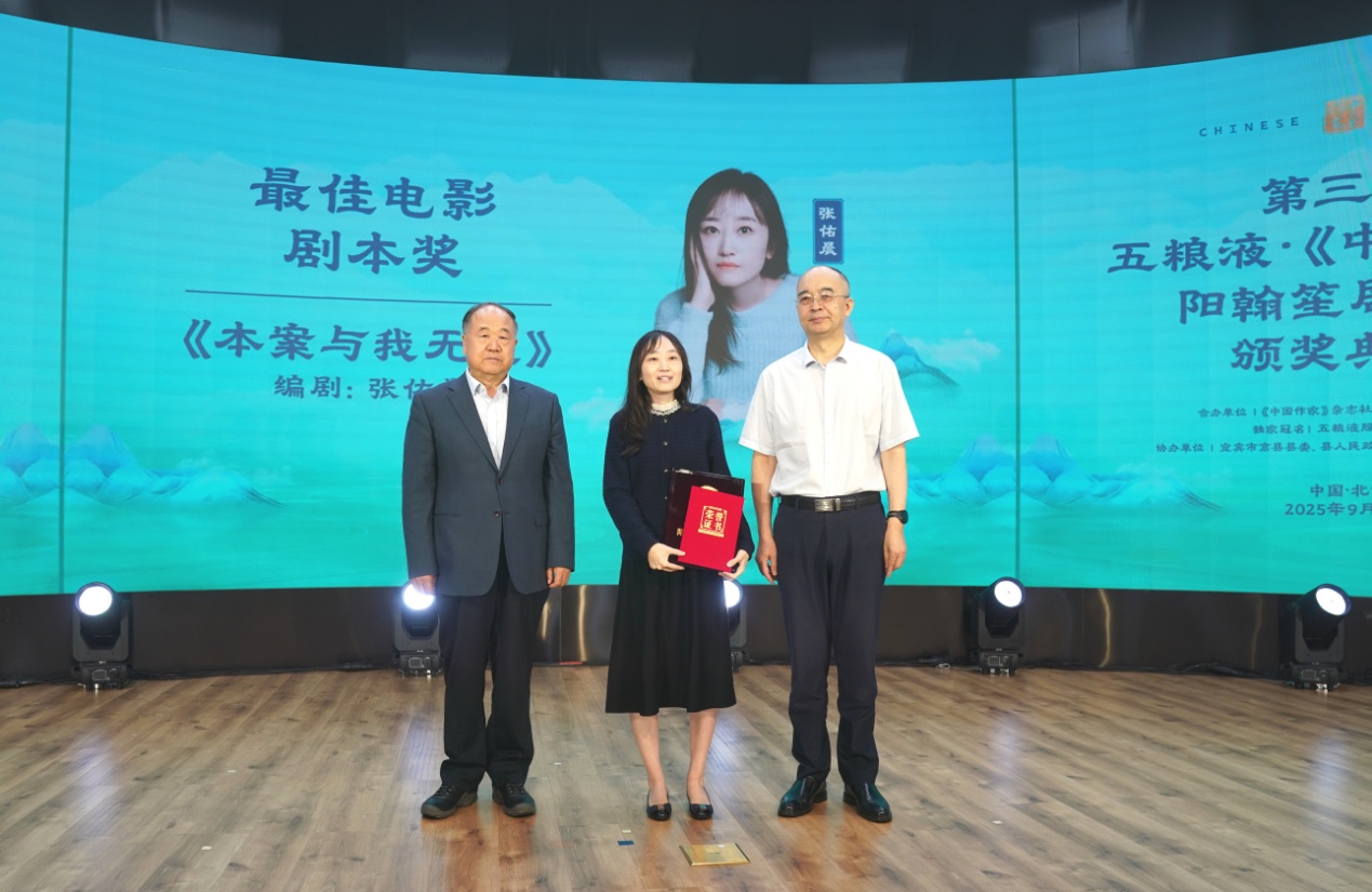 最佳电影剧本奖颁奖现场