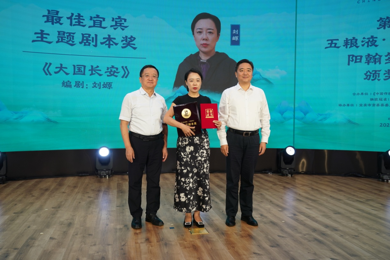最佳宜宾主题剧本奖颁奖现场