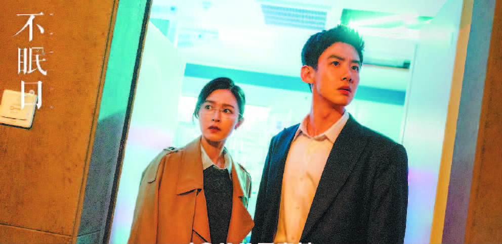 电视剧《不眠日》剧照