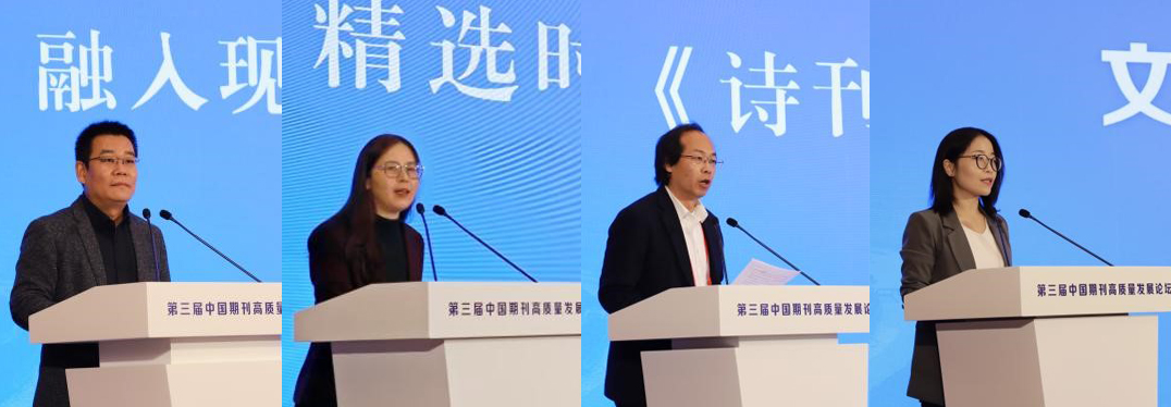 徐则臣、付秀莹、霍俊明、张月(从左至右)作主旨发言