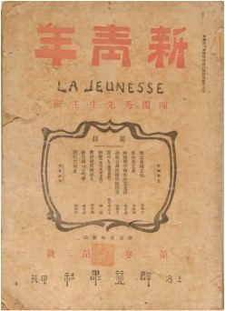 ��������־�� ��1916��9�µڶ���������������ꡱ��