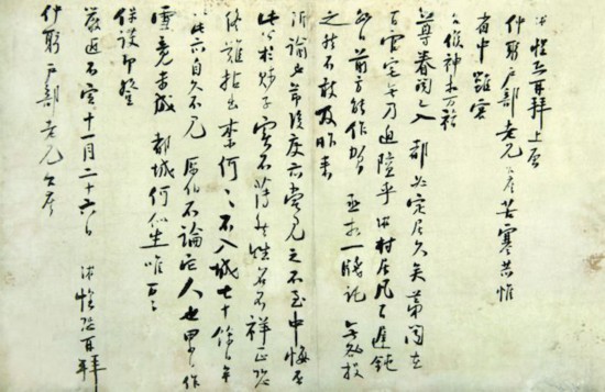 南宋 陆游《苦寒帖》