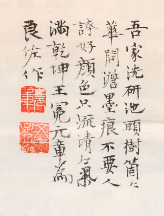 元 王冕《梅花诗》