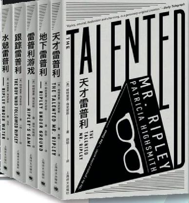 享誉全球的侦探小说《天才雷普利》