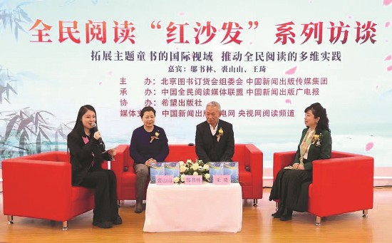 “拓展主题童书的国际视域 推动全民阅读的多维实践”——希望出版社“走出去”红沙发对谈活动现场